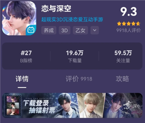 恋与深空云游戏秒玩攻略-一键直达畅玩入口