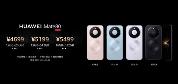 4699元起！华为Mate 80相比上代起售低800元 博主：我X 太便宜了