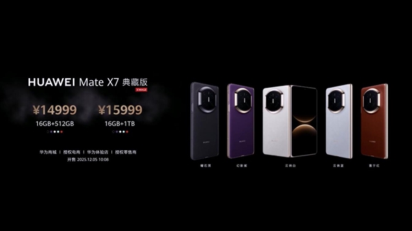 最强折叠屏！华为Mate X7发布：12999元起