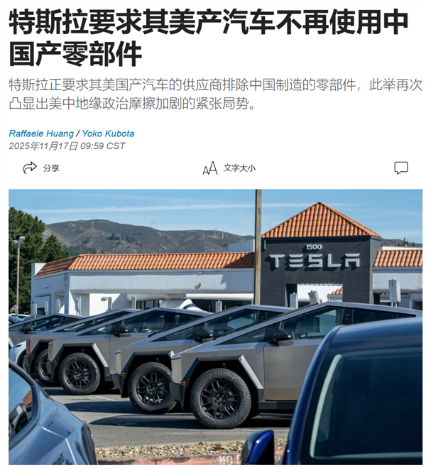 特斯拉高管回应两年内放弃使用中国产零件:根本做不到