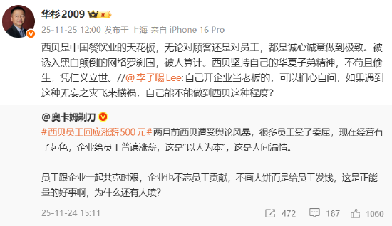 说不清楚就公布录音!罗永浩要求华杉下午六点前公开道歉:这次跟西贝无关