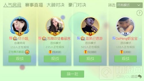 观战界面示意图