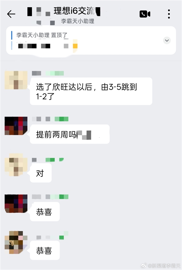 你会选哪种 理想i6欣旺达电池版提车周期大幅减少:还送额外延保