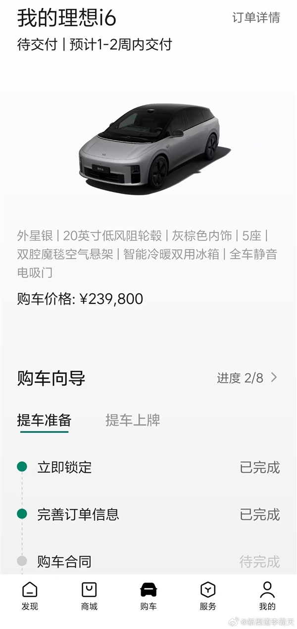 你会选哪种 理想i6欣旺达电池版提车周期大幅减少:还送额外延保