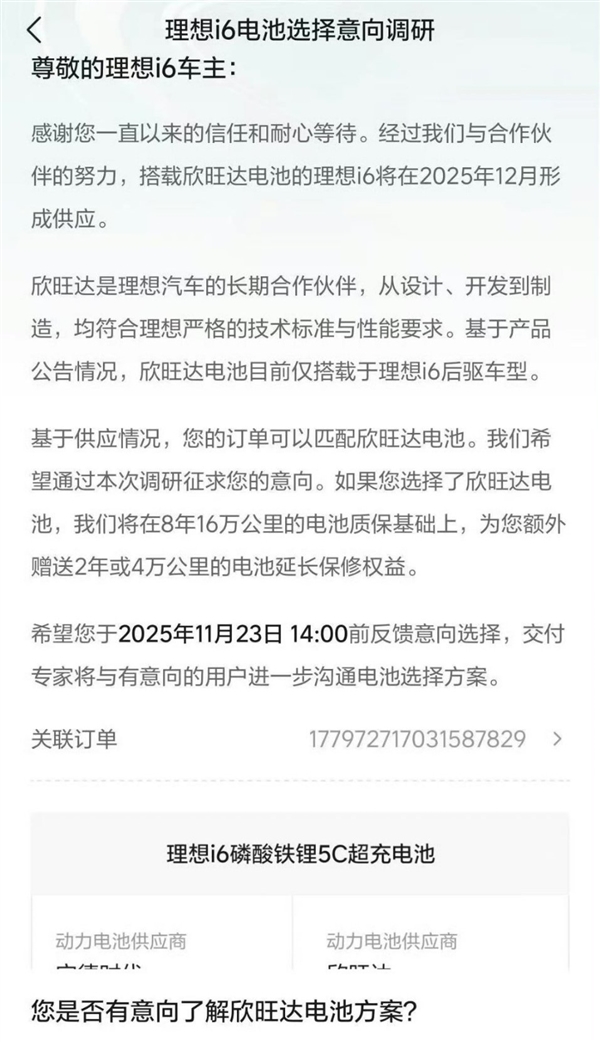你会选哪种 理想i6欣旺达电池版提车周期大幅减少:还送额外延保