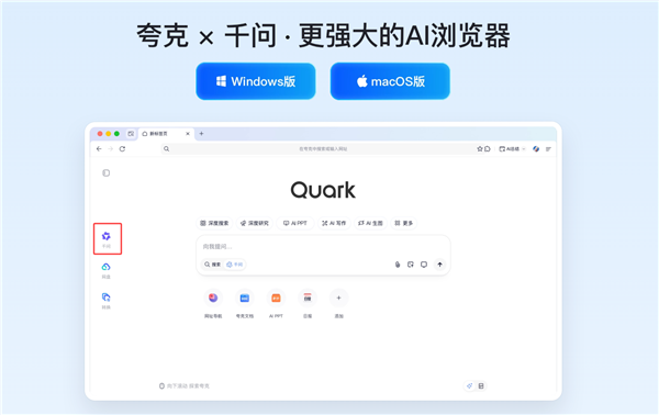 夸克发布最新AI浏览器：超1亿用户可随时唤醒千问