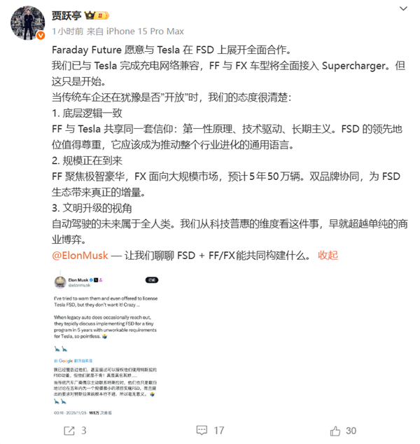 贾跃亭喊话马斯克:FF愿与特斯拉FSD合作
