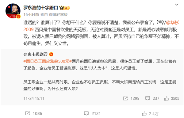 罗永浩称重大事件官宣被迫改期：打华杉浪费时间