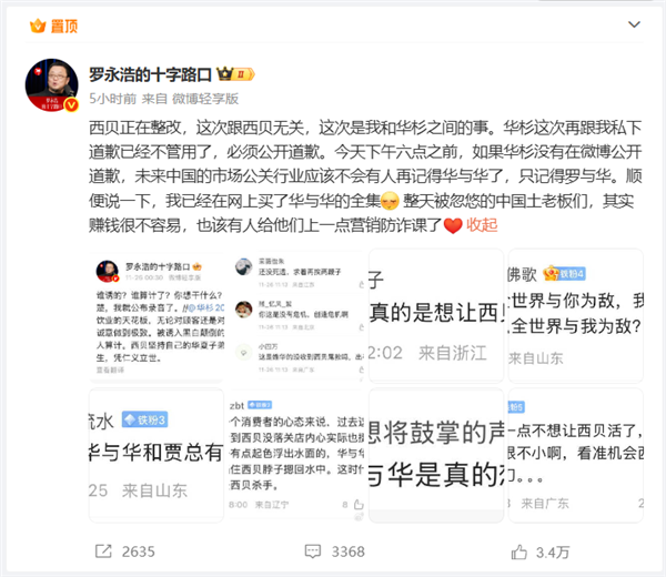罗永浩称重大事件官宣被迫改期：打华杉浪费时间