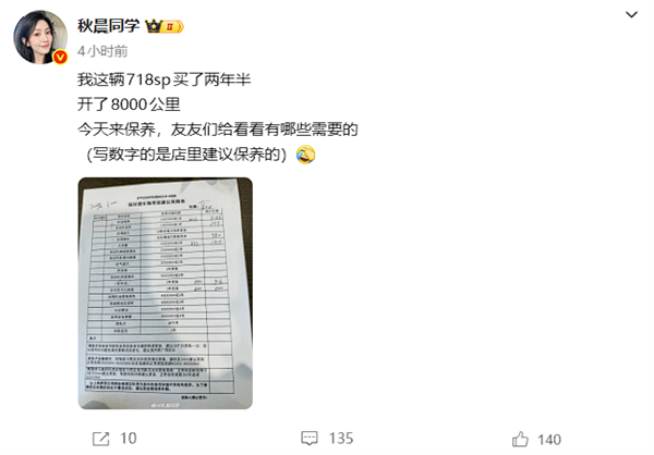 2.0T保时捷开8000公里保养收费近万元 博主韩路：胡闹！