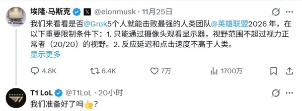 AI大战最强战队!《英雄联盟》T1应战马斯克AI对决