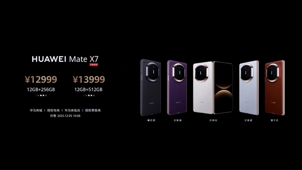 "华为Mate X7震撼登场：折叠屏旗舰新标杆，起售价12999元"