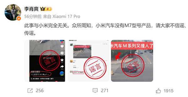 副总裁又辟谣小米汽车撞人相关事故：我们没M7型号 勿信谣、不传谣