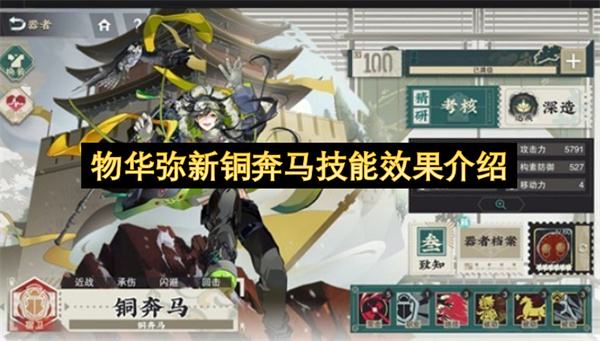 物华弥新·铜奔马技能全解析