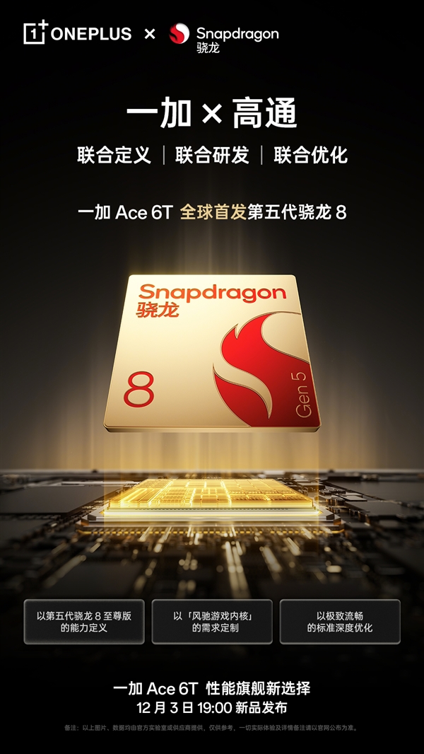 一加高通联合定义骁龙Gen 5是不是噱头 李杰:一加全程深度参与