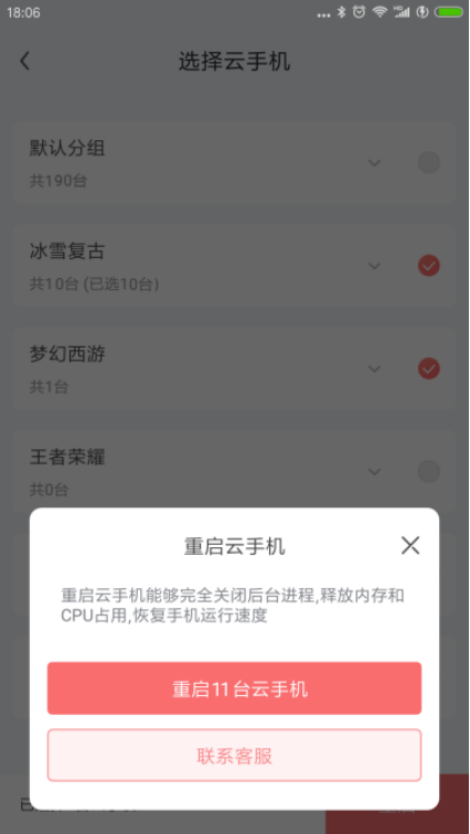 红手指专业版云手机同步功能说明_红手指专业版多开云手机批量重启