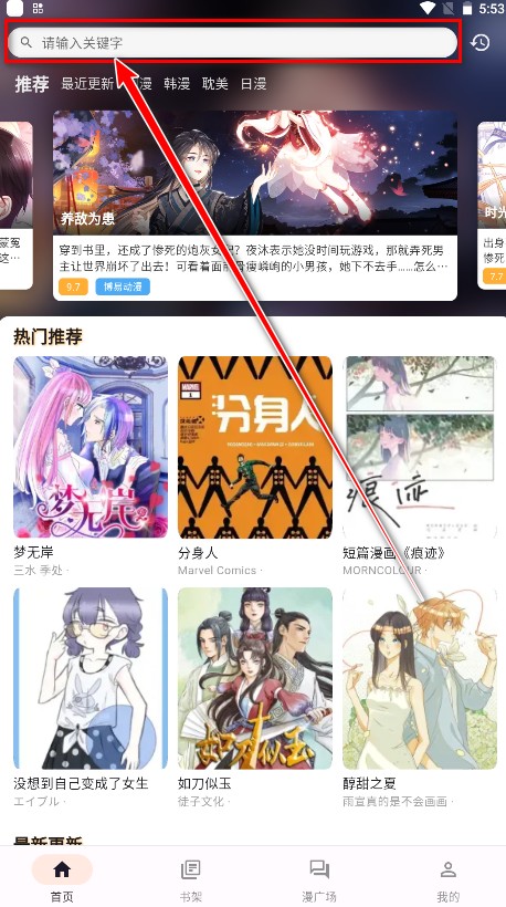 喵呜漫画完整版app使用方式-1