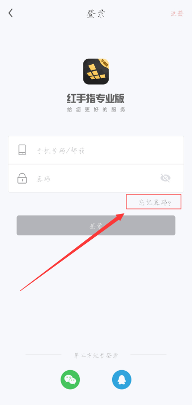 红手指云手机专业版使用操作教程-红手指专业版安卓忘记密码