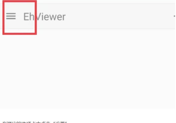 Ehviewer彩色版最新版本