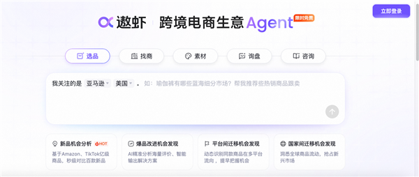 “AI+供应链”来了!阿里1688发布AI智能体“遨虾”:用一张图就能做全球生意