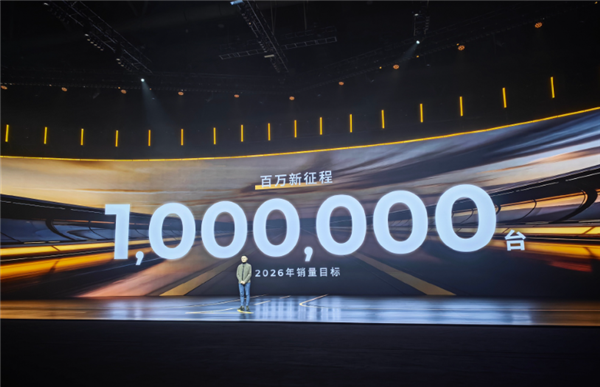 新势力首家！零跑汽车宣布2026年销量目标100万台