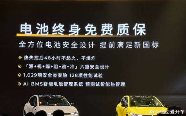 零跑Lafa5首任车主电池终身免费质保：热失控48小时不起火