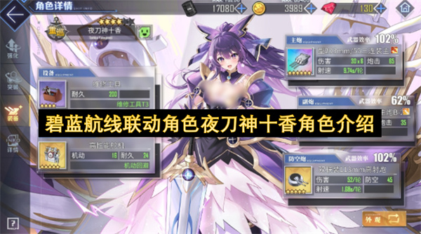 碧蓝航线×约会大作战联动角色夜刀神十香全解析