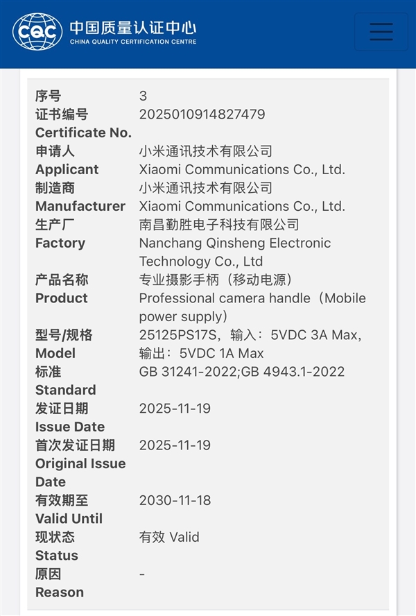 小米专业摄影手柄入网:小米17 Ultra专属摄影利器