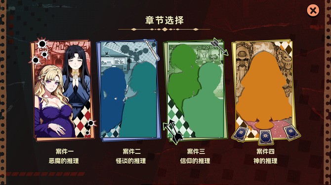 案件推理界面截图