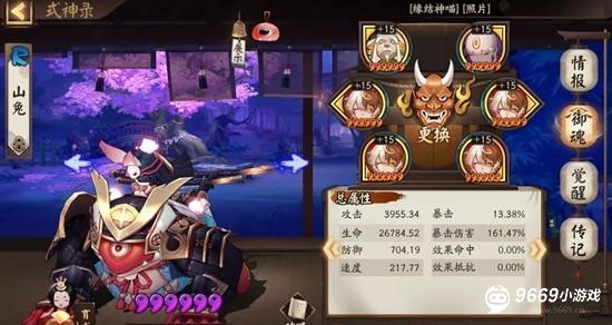 式神属性配置图