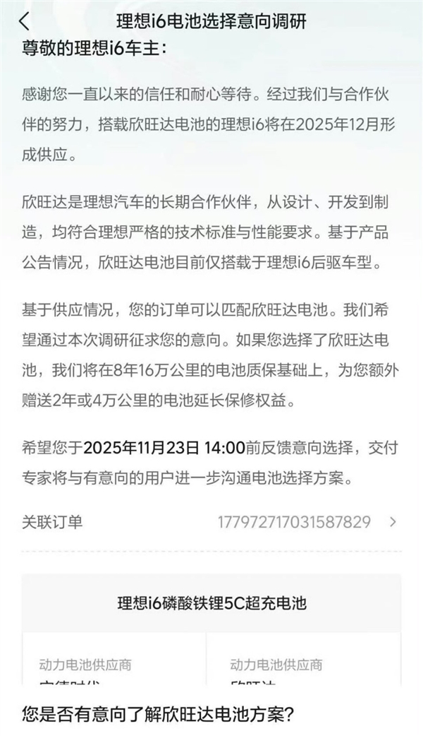 理想i6供不应求!理想公布延期交付补偿:每日600积分