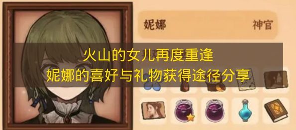 妮娜与勿忘我花束互动场景