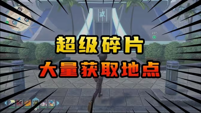 宝可梦传说ZA超快刷超级碎片技巧