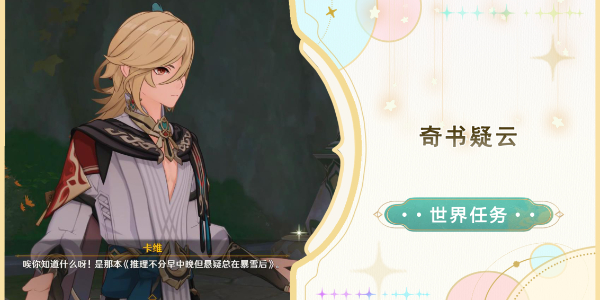 原神奇书疑云任务怎么做 完整任务攻略分享
