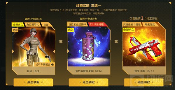 麻雀角色三选一奖励界面