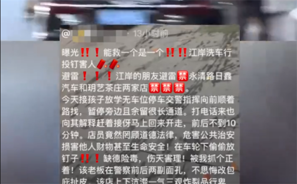 女子挪车目击汽修店员轮胎下放铁钉 报警后对方才道歉