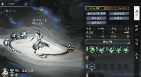 修仙洞府势力展示