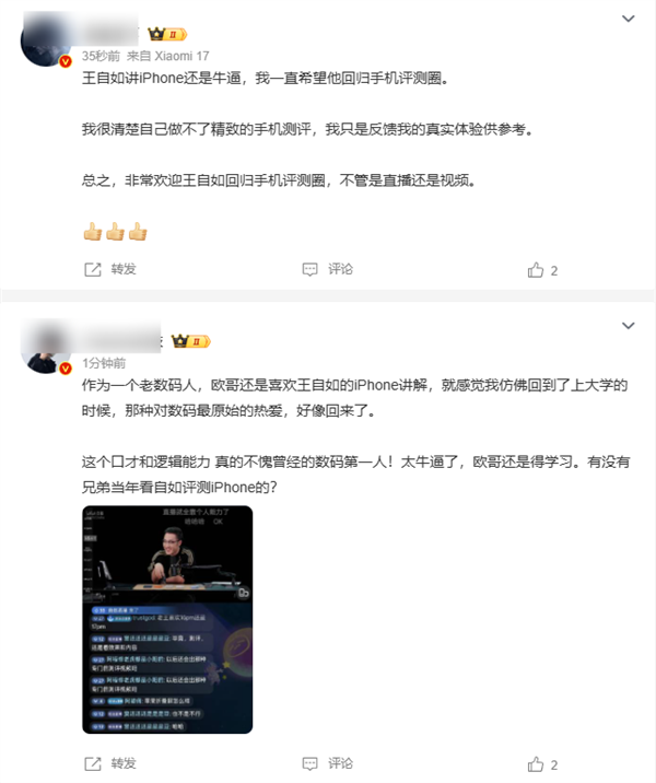 王自如直播评测iPhone 17 完全脱稿 网友怒赞不愧数码第一人