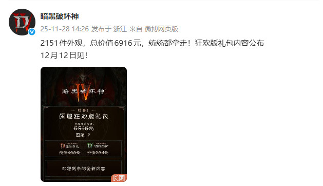 《暗黑破坏神4》国服重磅回归！狂送6916元超值礼包