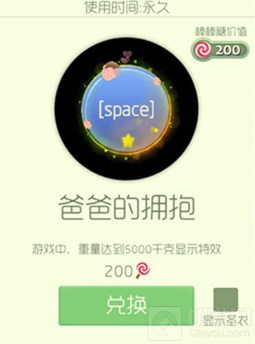 球球大作战：爸爸的拥抱光环详解与获取攻略