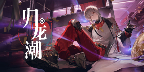 归龙潮·斋西怎么样-深度解析斋西角色