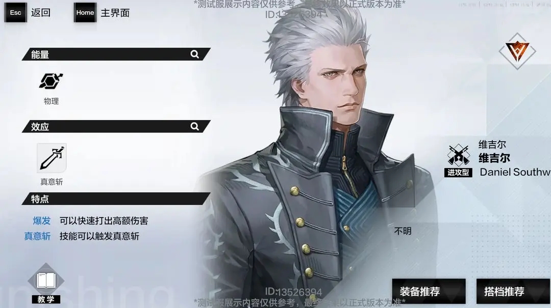 战双帕弥什新角色维吉尔解析-抽取建议与强度评测