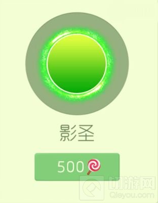 影圣光环展示图