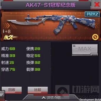 AK47-S1冠军纪念版实机截图