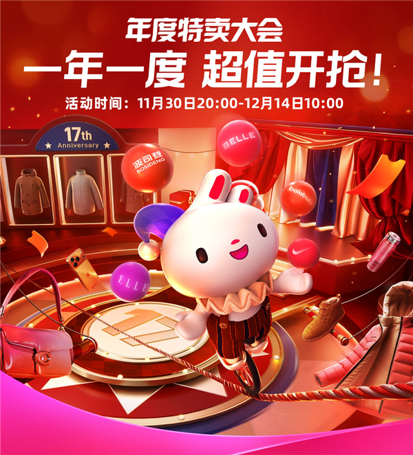唯品会年度特卖大会今晚8点开启：大牌狂秒日再现年度低价