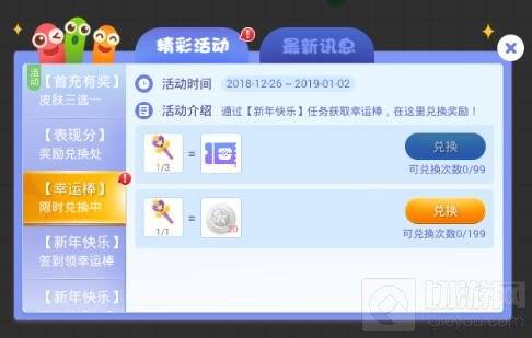 贪吃蛇大作战幸运棒兑换界面