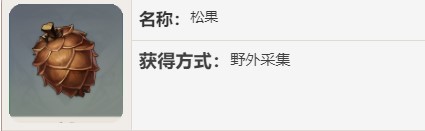 原神松果获取位置全攻略