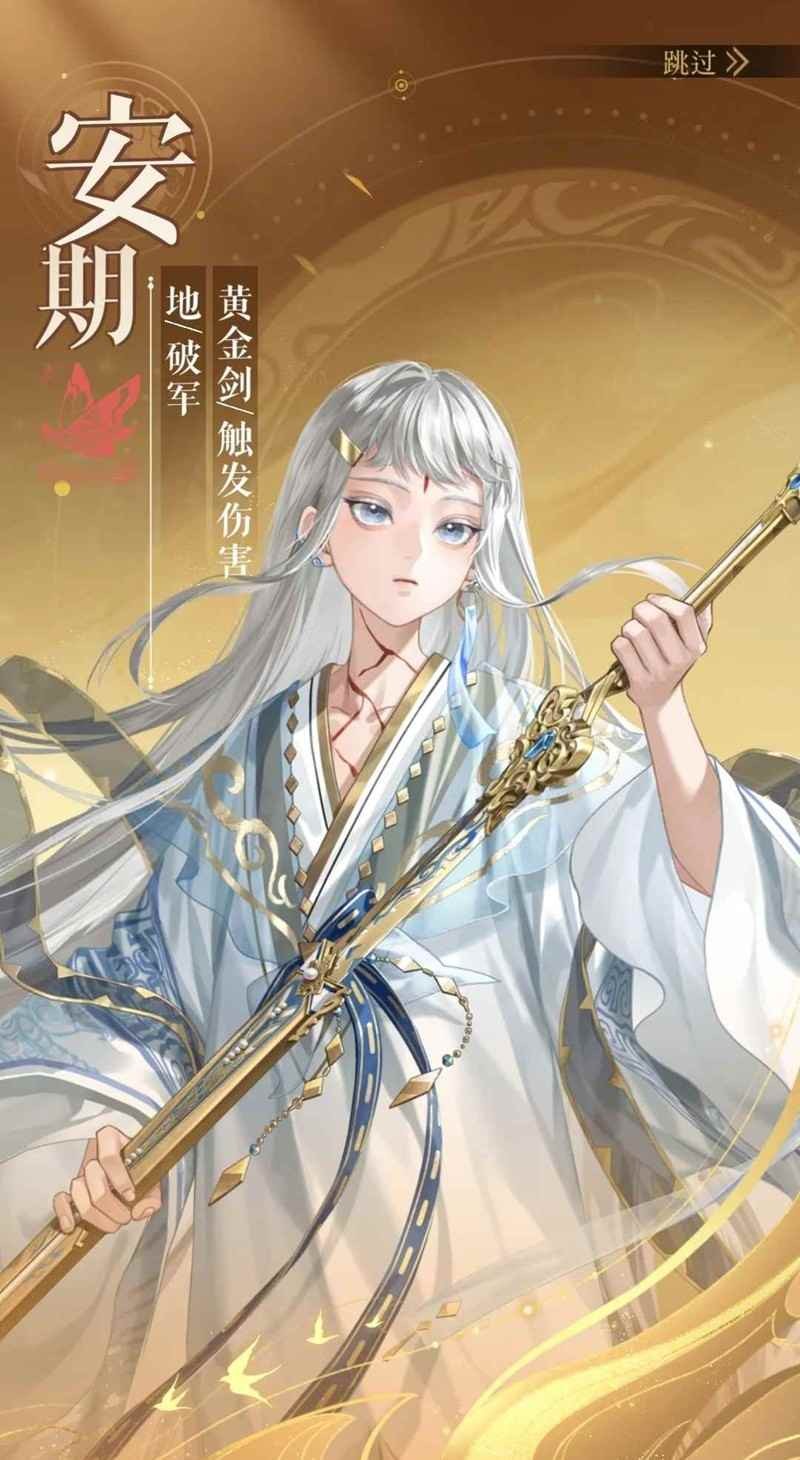 如鸢新密探安期抽取·命盘解析·使用培养全攻略