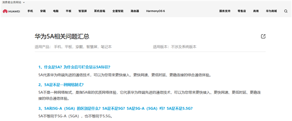 Mate 80信号栏显示5A标识!真的是5G吗?华为公开真相