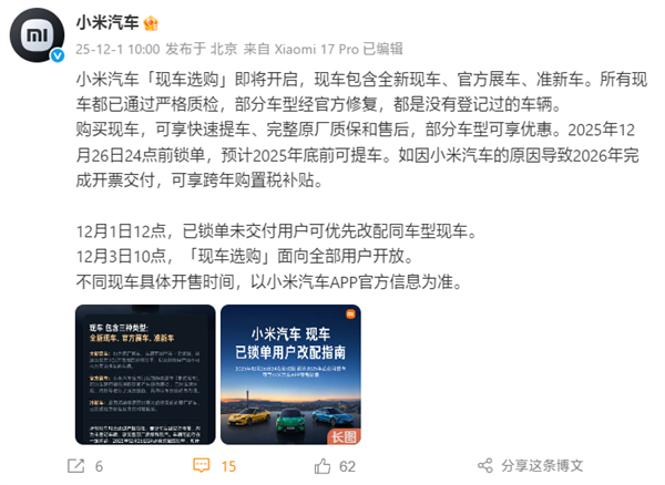 小米现车选购即将开启:现在下单 年底前可提车